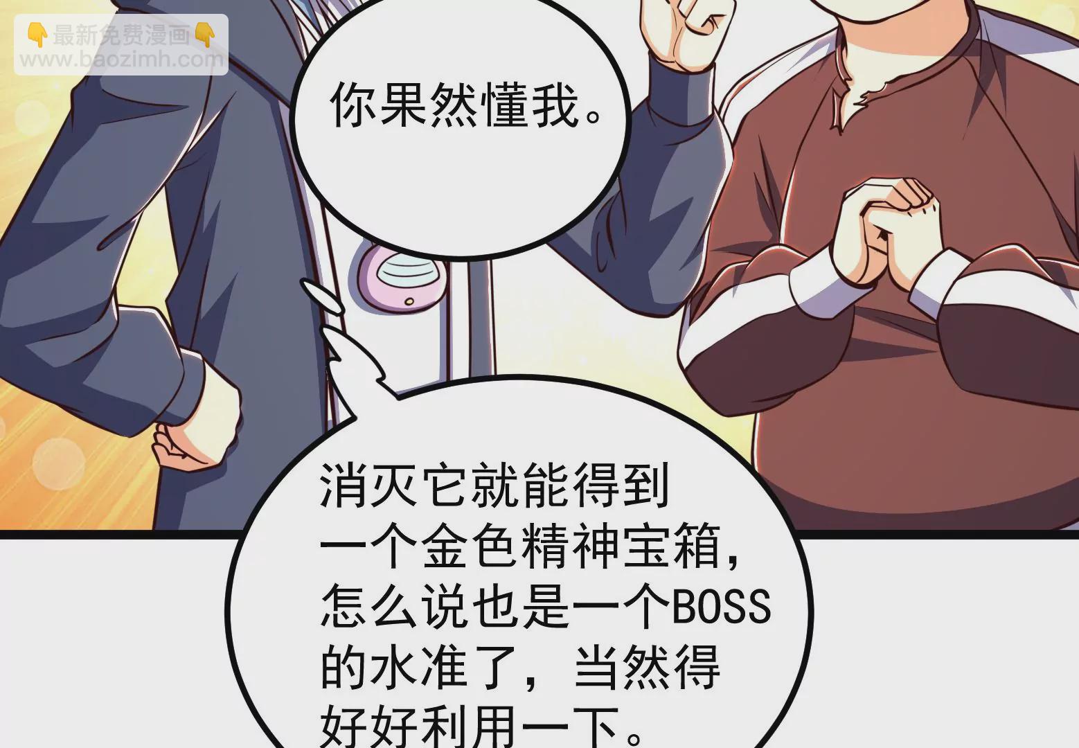 古神遊戲 - 第71話忽悠！帶BOSS去刷怪(2/2) - 2